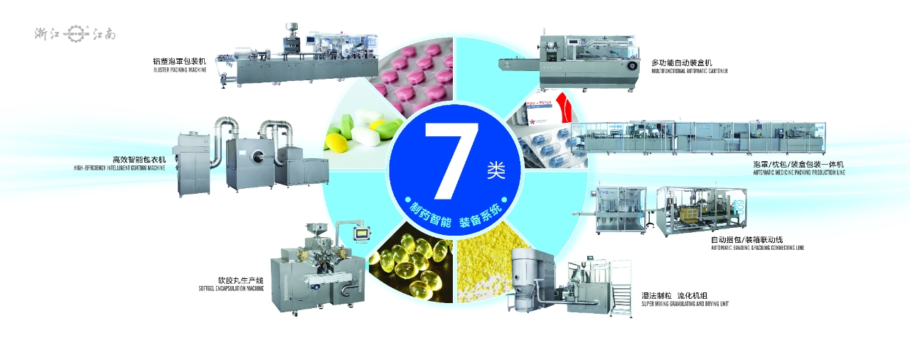 浙江7163银河诚邀您参加2024年秋季第65届全国制药机械博览会